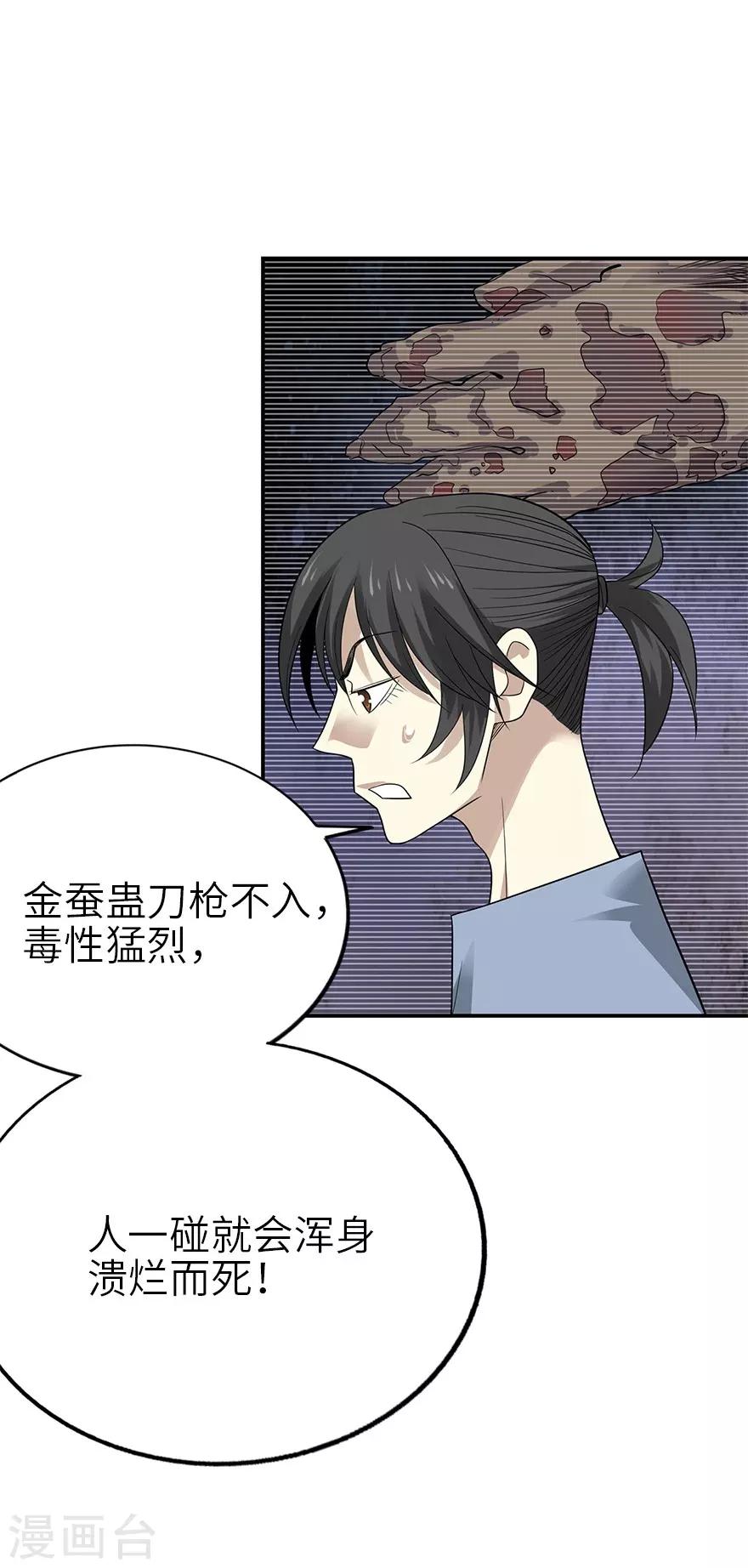 第97话 金蚕蛊41
