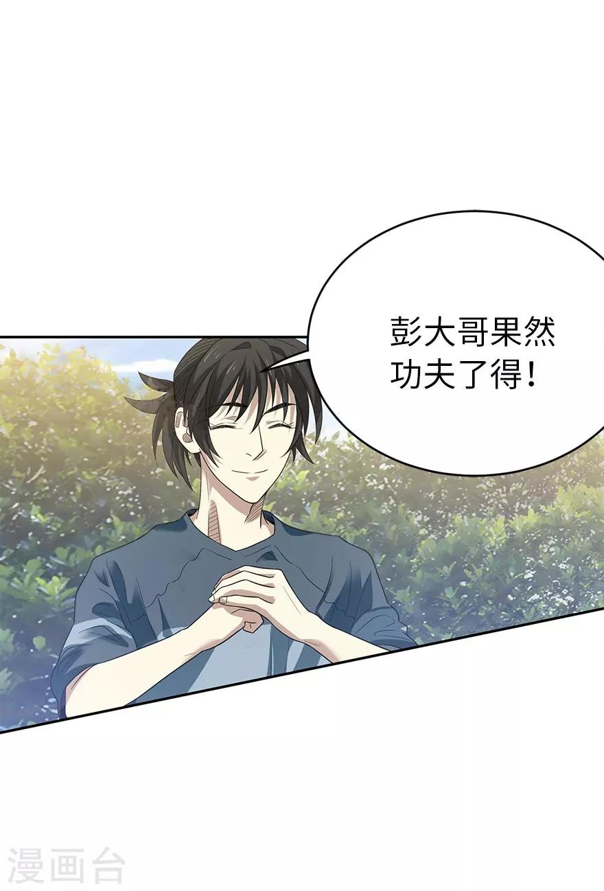 第79话 神医方逸上线44