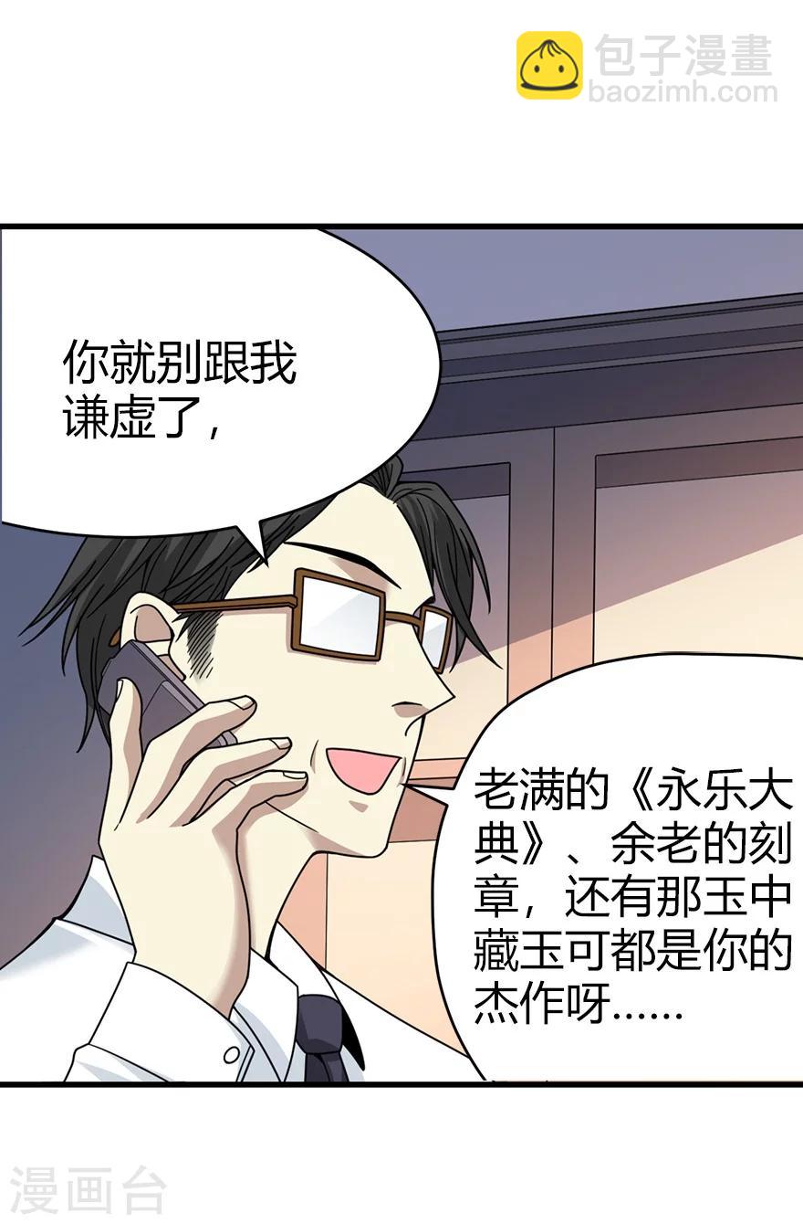 第41话 解铃还须系铃人51