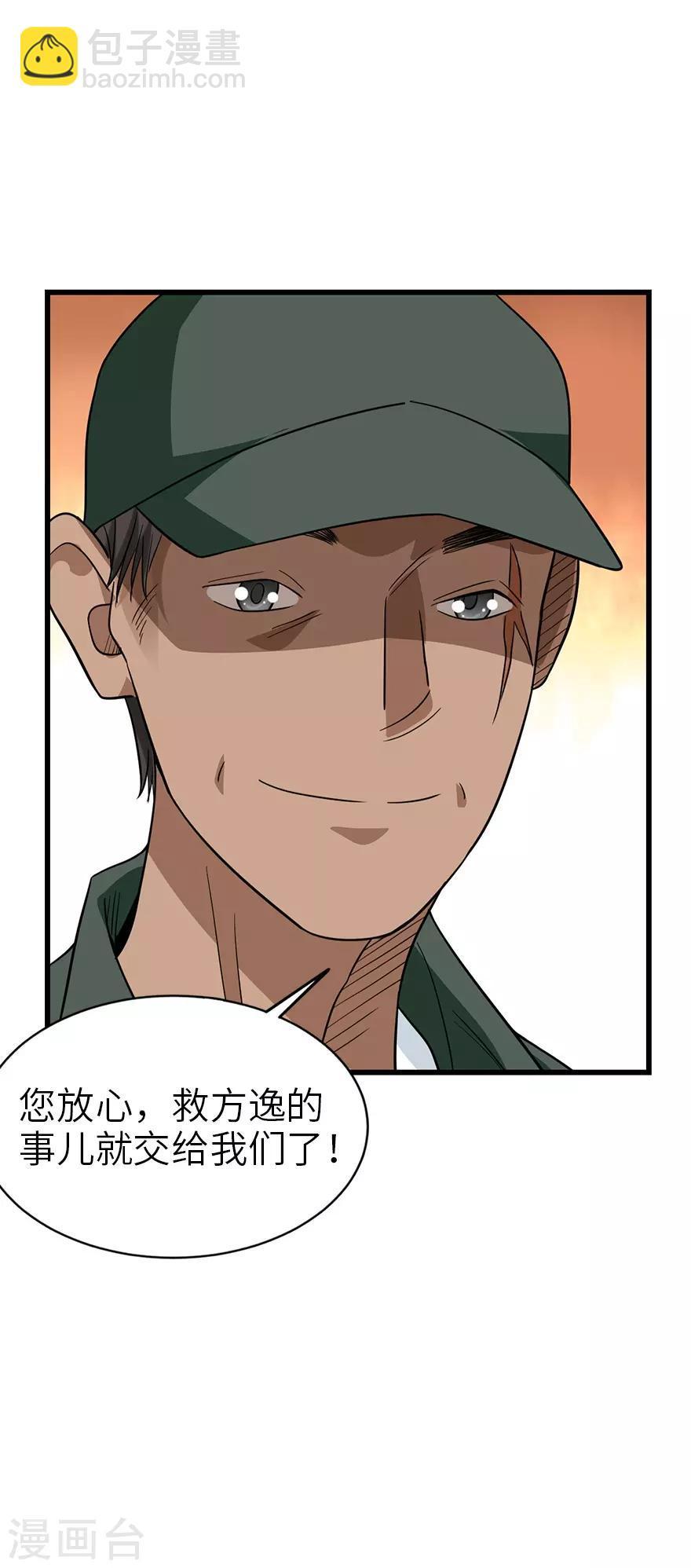 第91话 失踪的方逸34