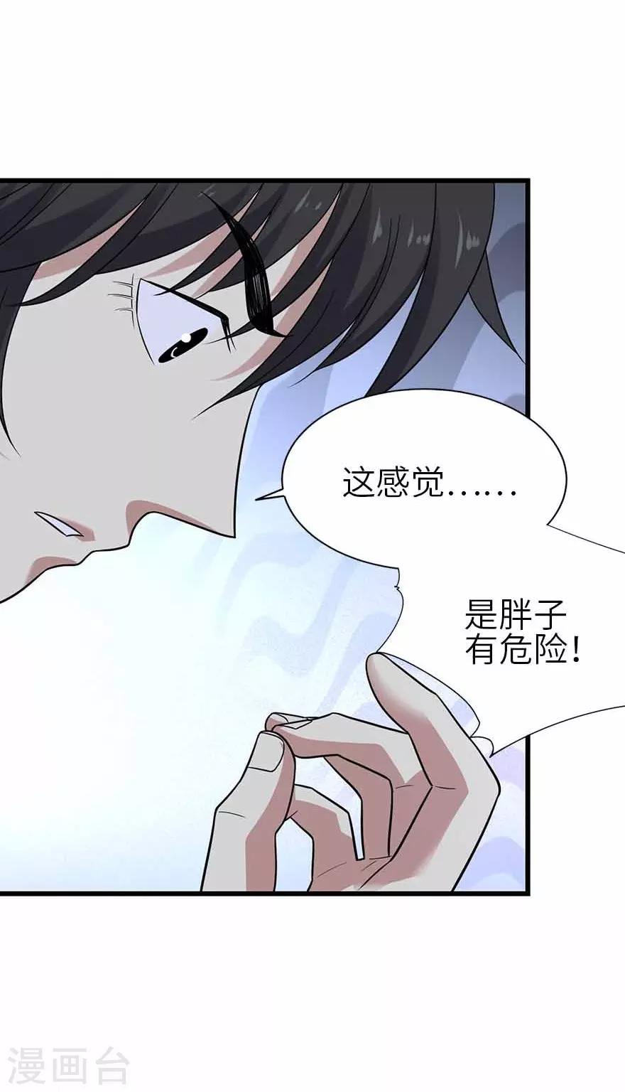 第117话 天上掉下个魏胖子30