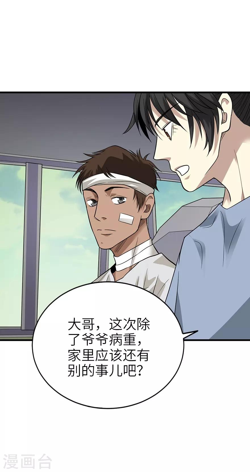 第95话 彭家出事了14