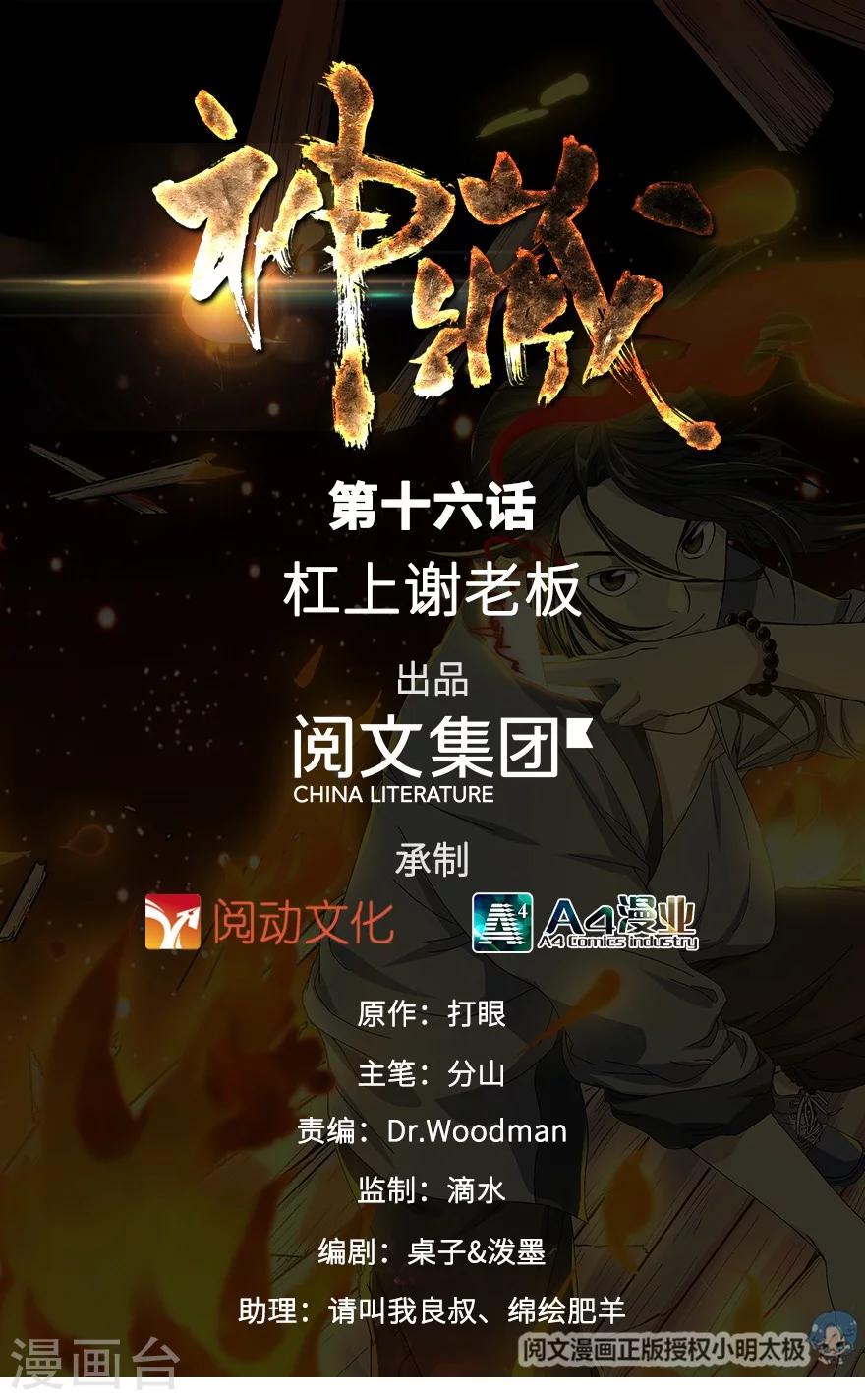 第16话 杠上谢老板0