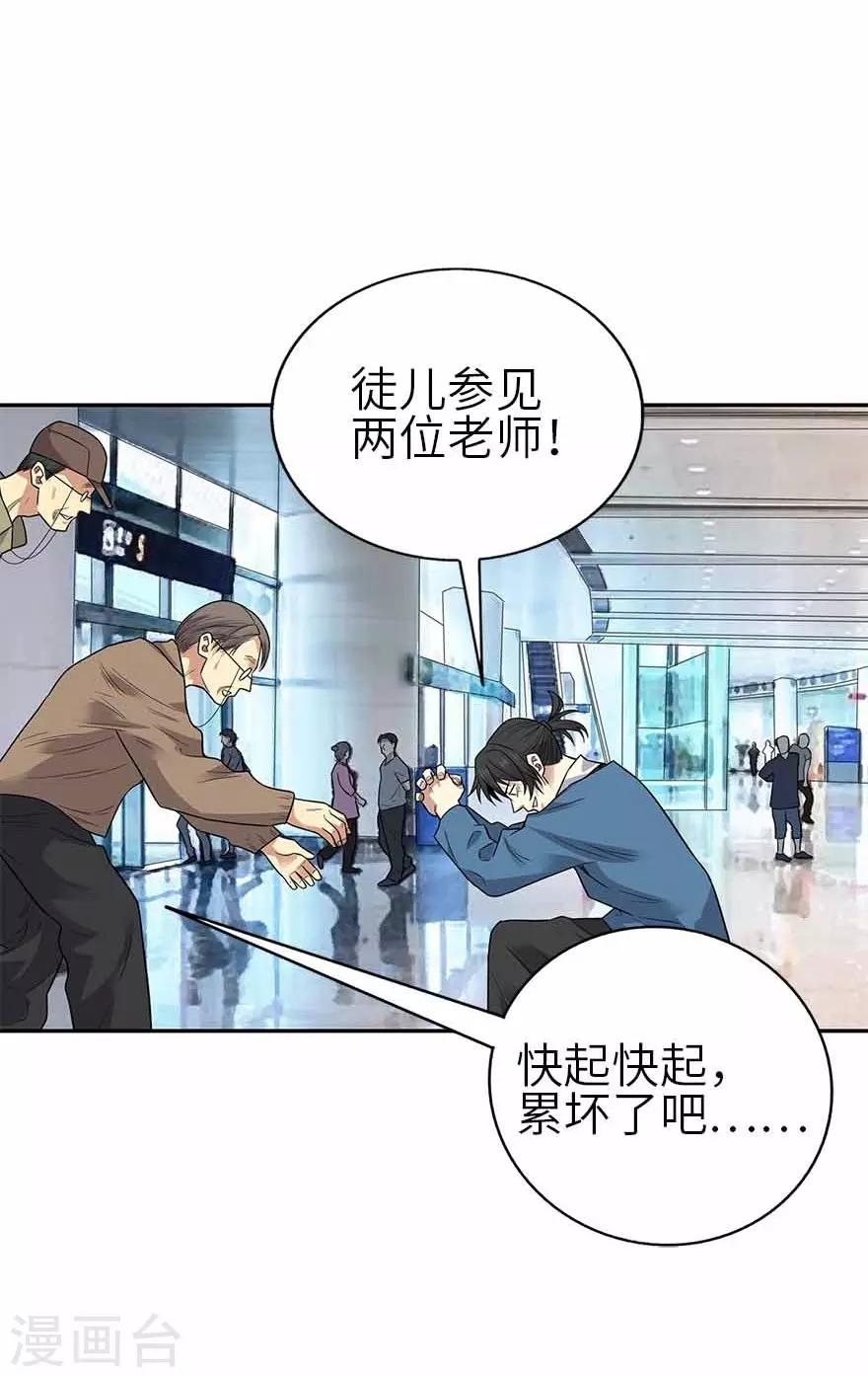 第122话 方逸大乌龙43