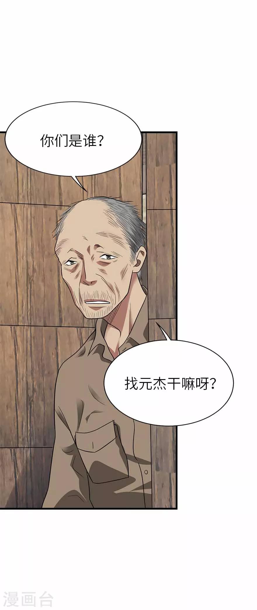 第109话 原来是你出事儿了44