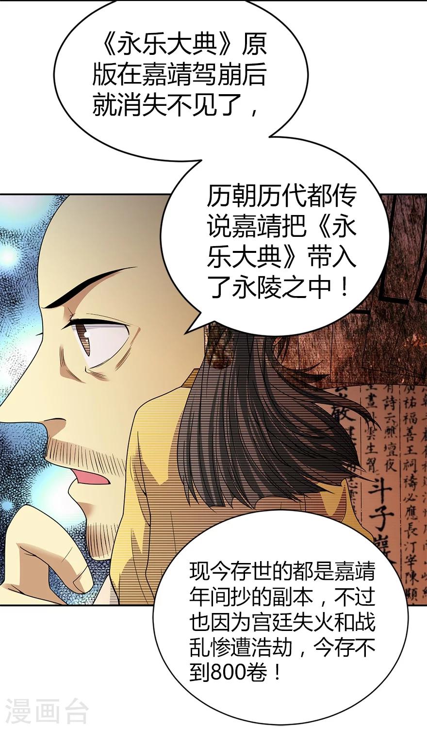 第19话 捡了个大漏！10