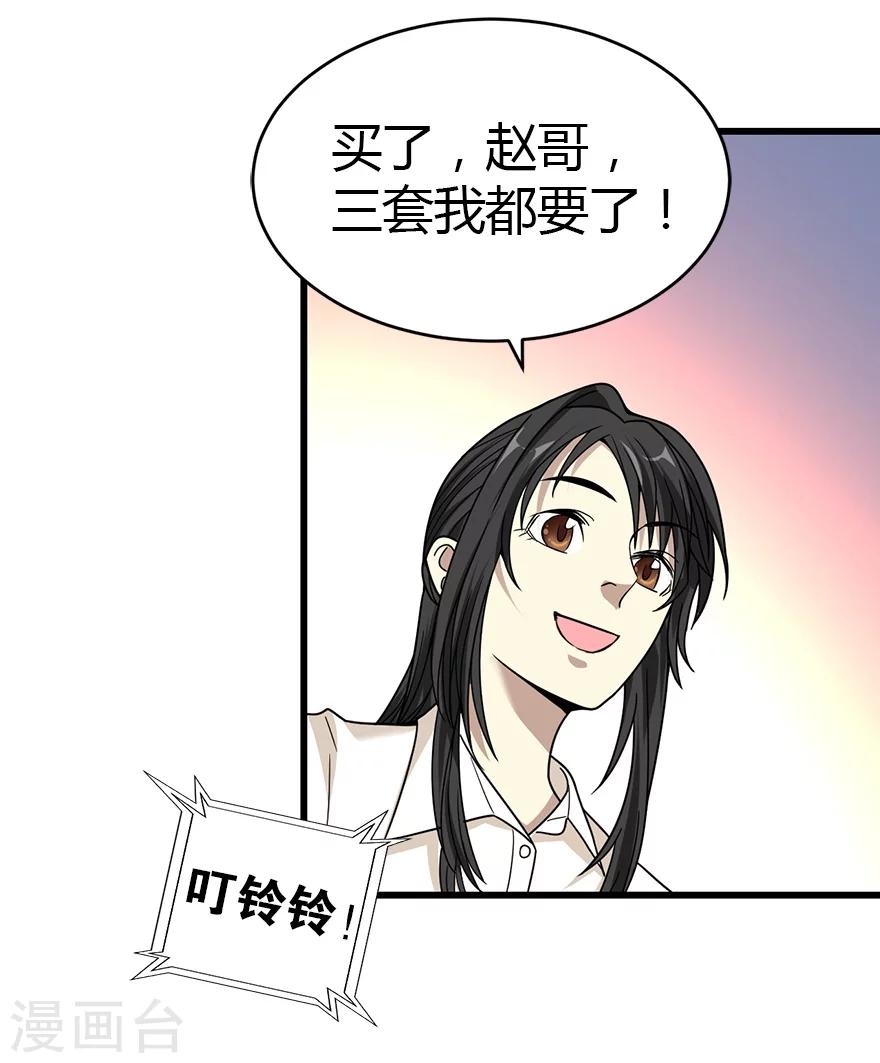 第25话 有了钱就要买房51