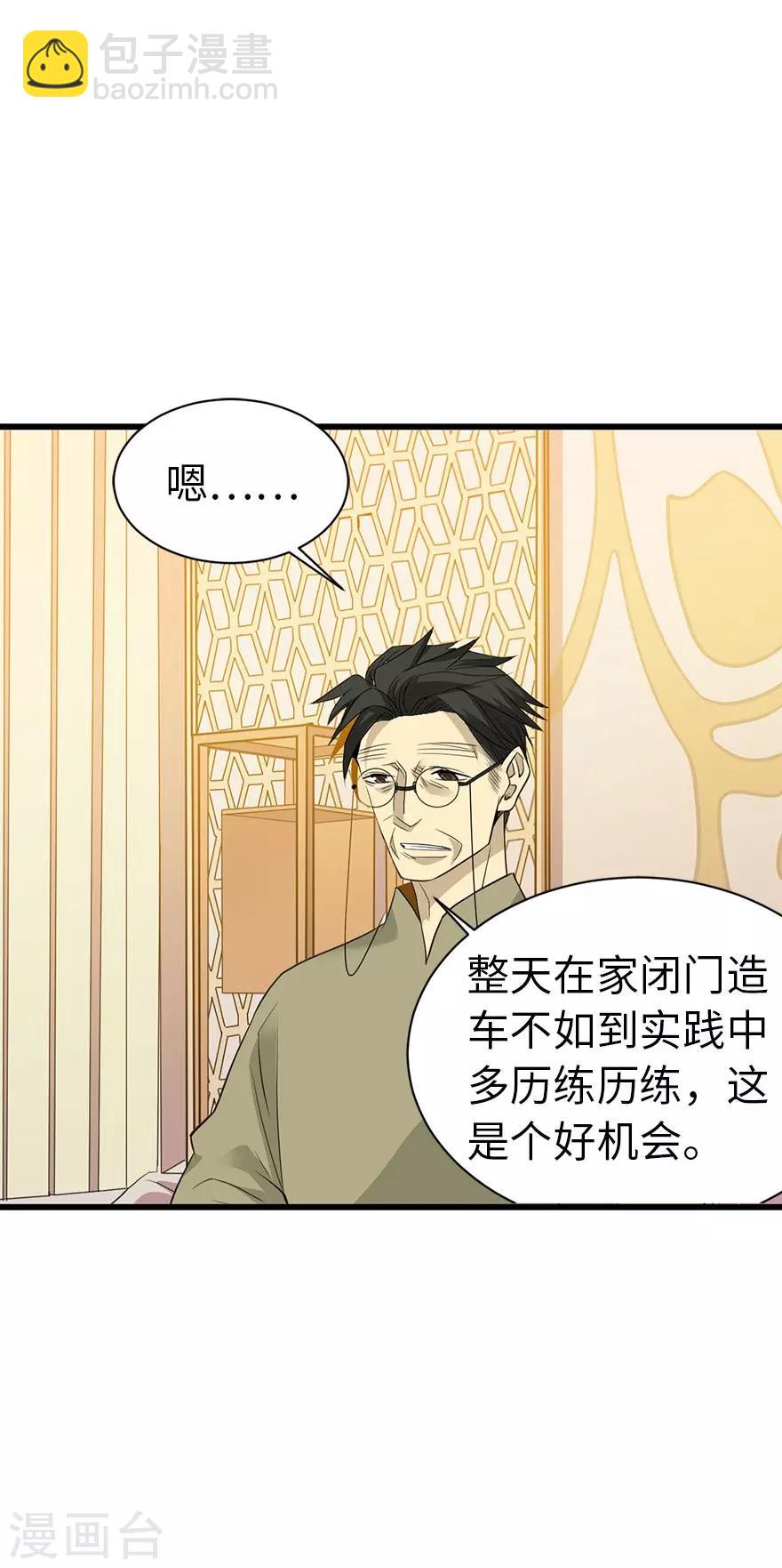 第77话 这缘分还不浅呢10