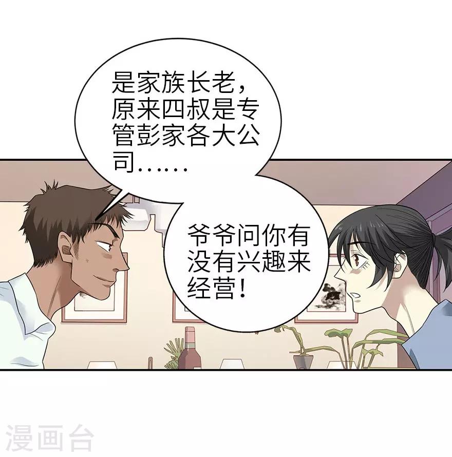 第98话 长老方逸40