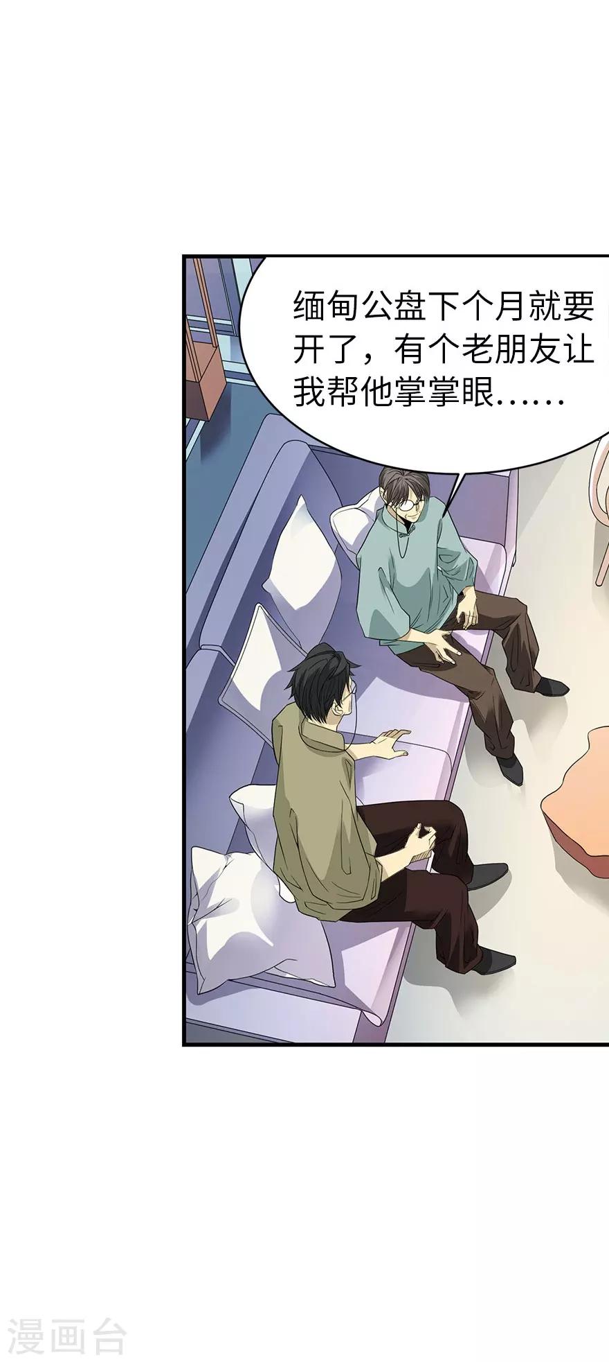 第77话 这缘分还不浅呢8
