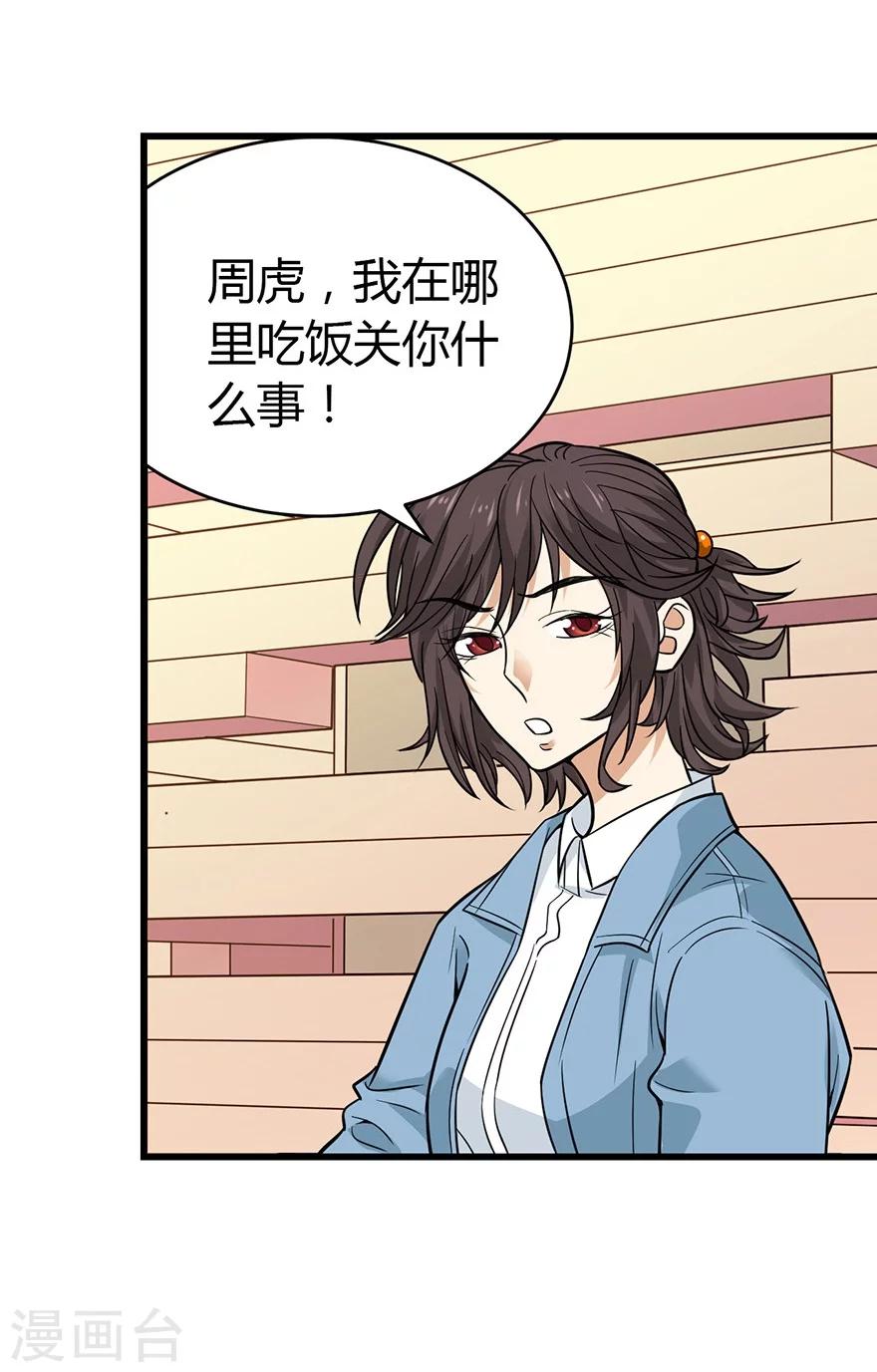 第56话 方逸vs京城恶少14