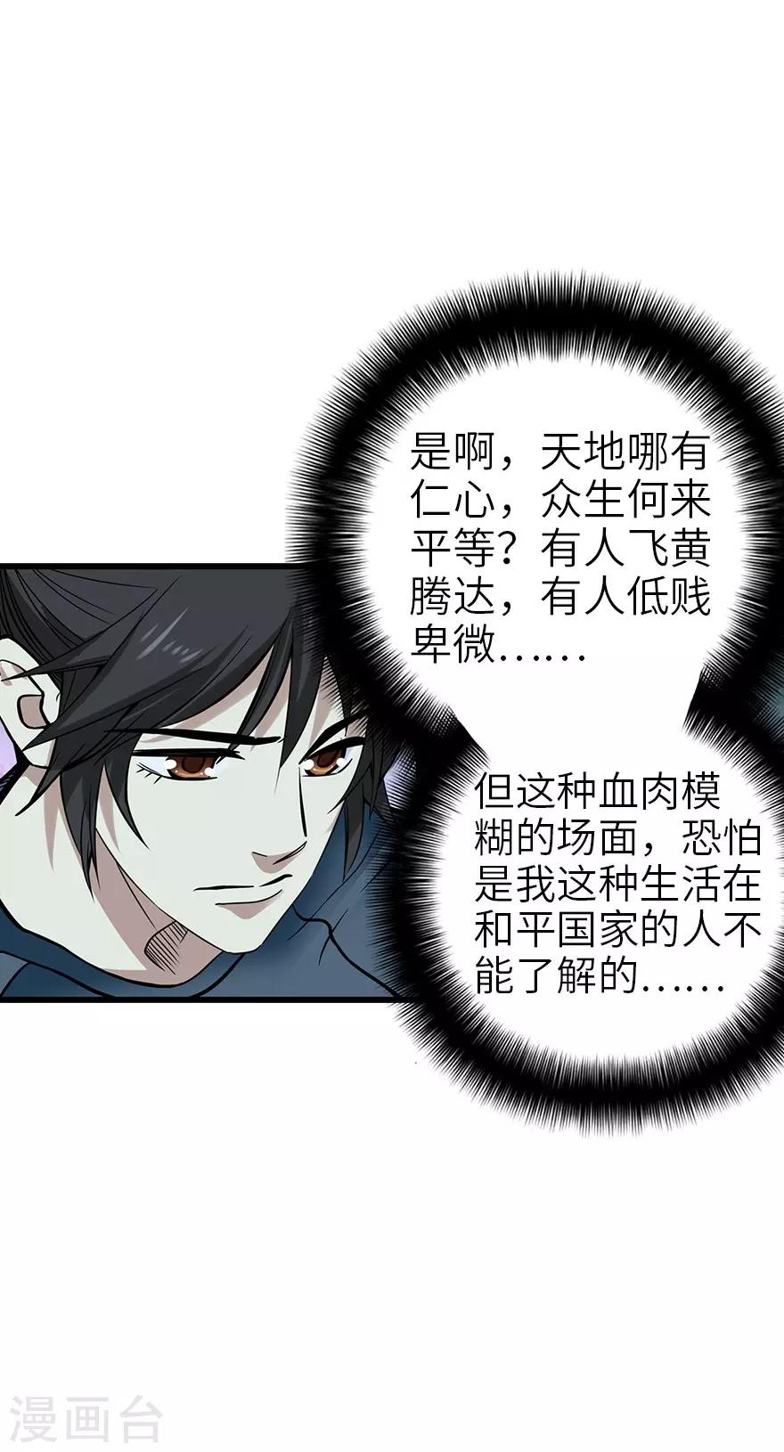 第87话 天地不仁以万物为刍狗241