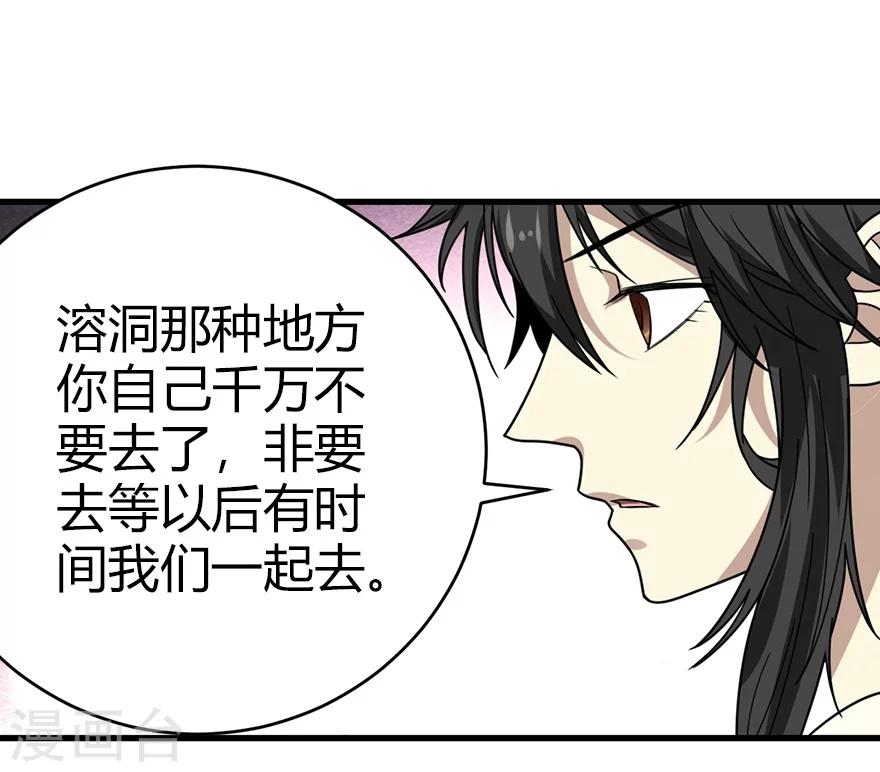 第43话 羞羞的亲密接触54