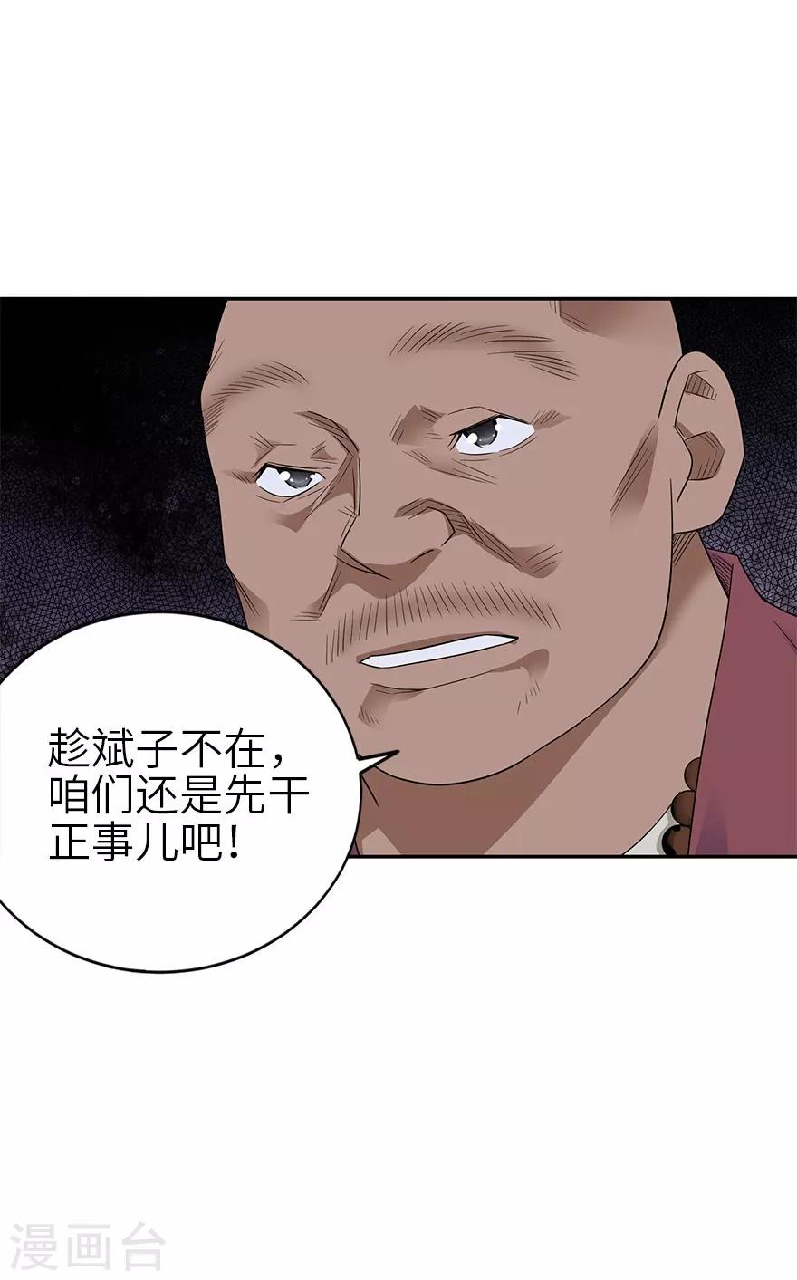 第97话 金蚕蛊10
