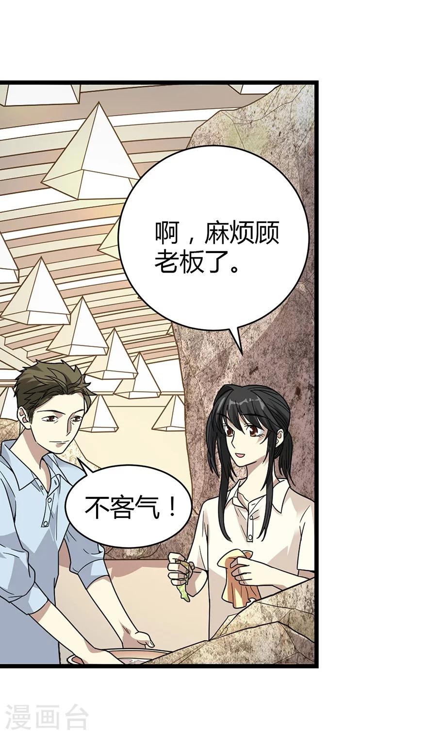 第36话 泰山北斗，一个都不能少28