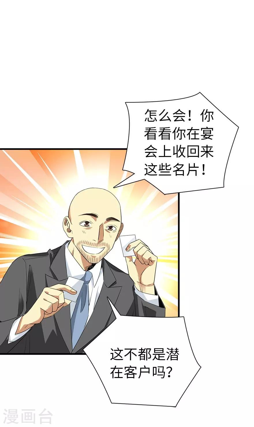 第76话 满哥要干票大的39