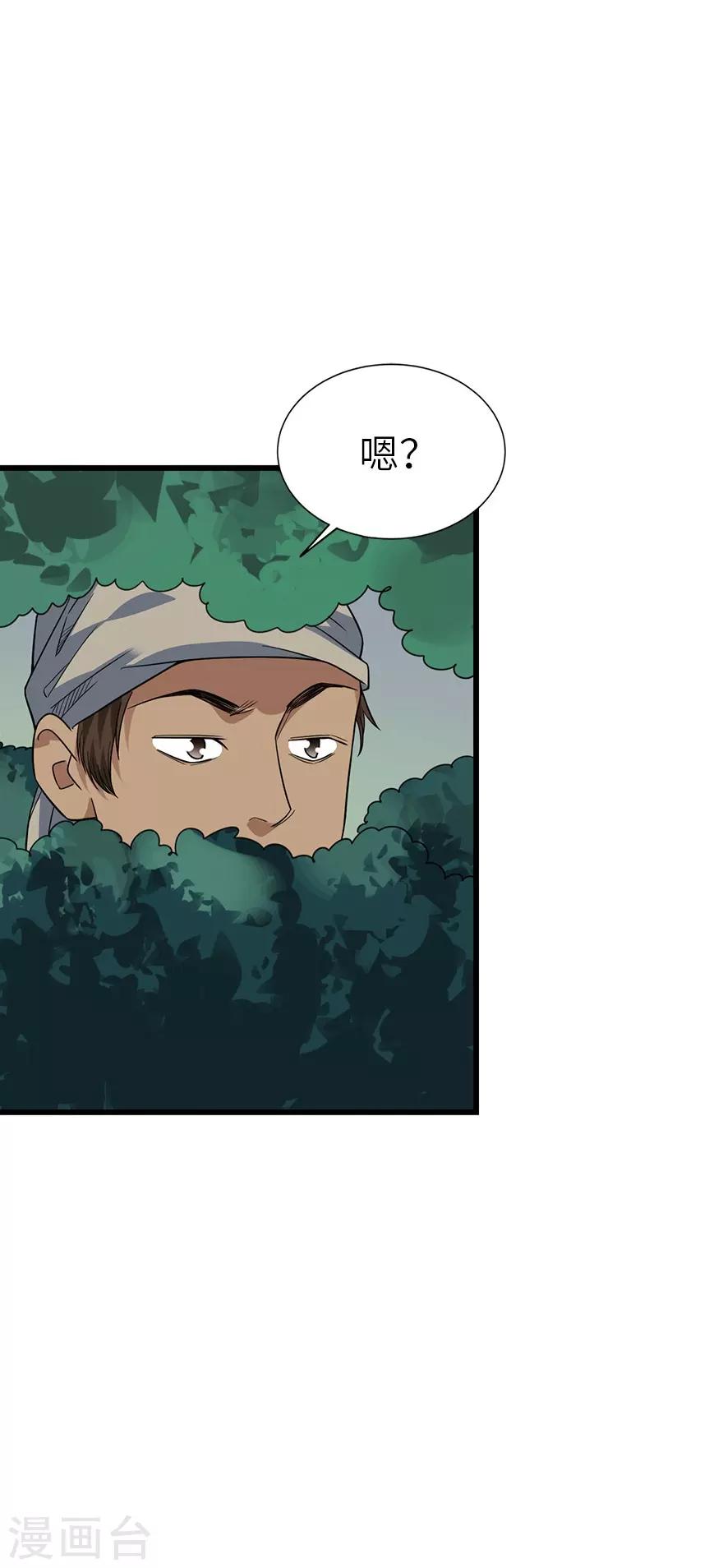 第88话 舌尖上的野人山18