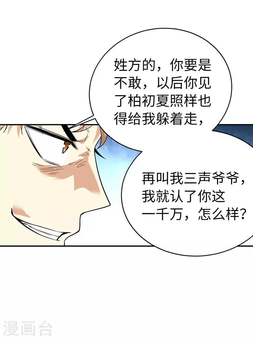 第66话 霸气御姐来相助31
