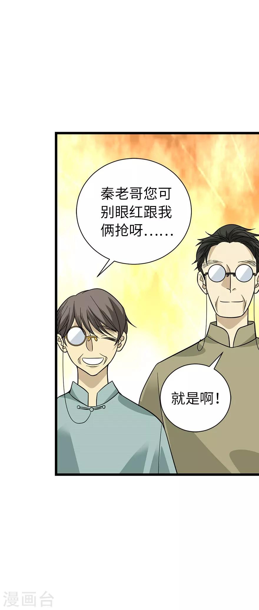 第74话 轰动古玩界的大事27