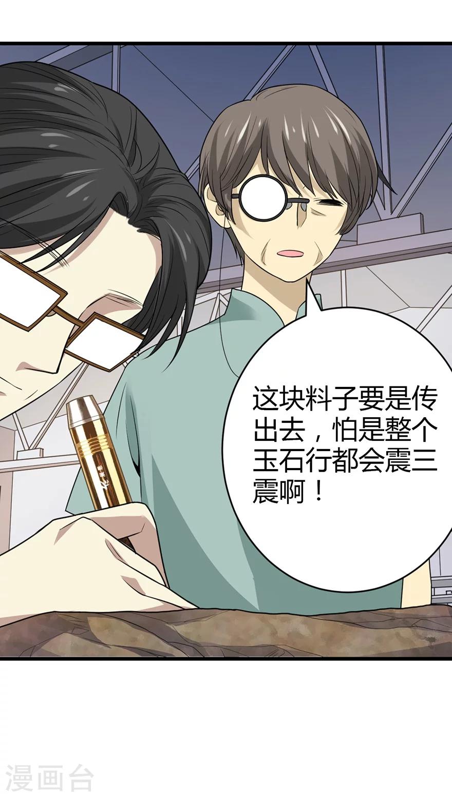 第37话 价值一亿的玉石46