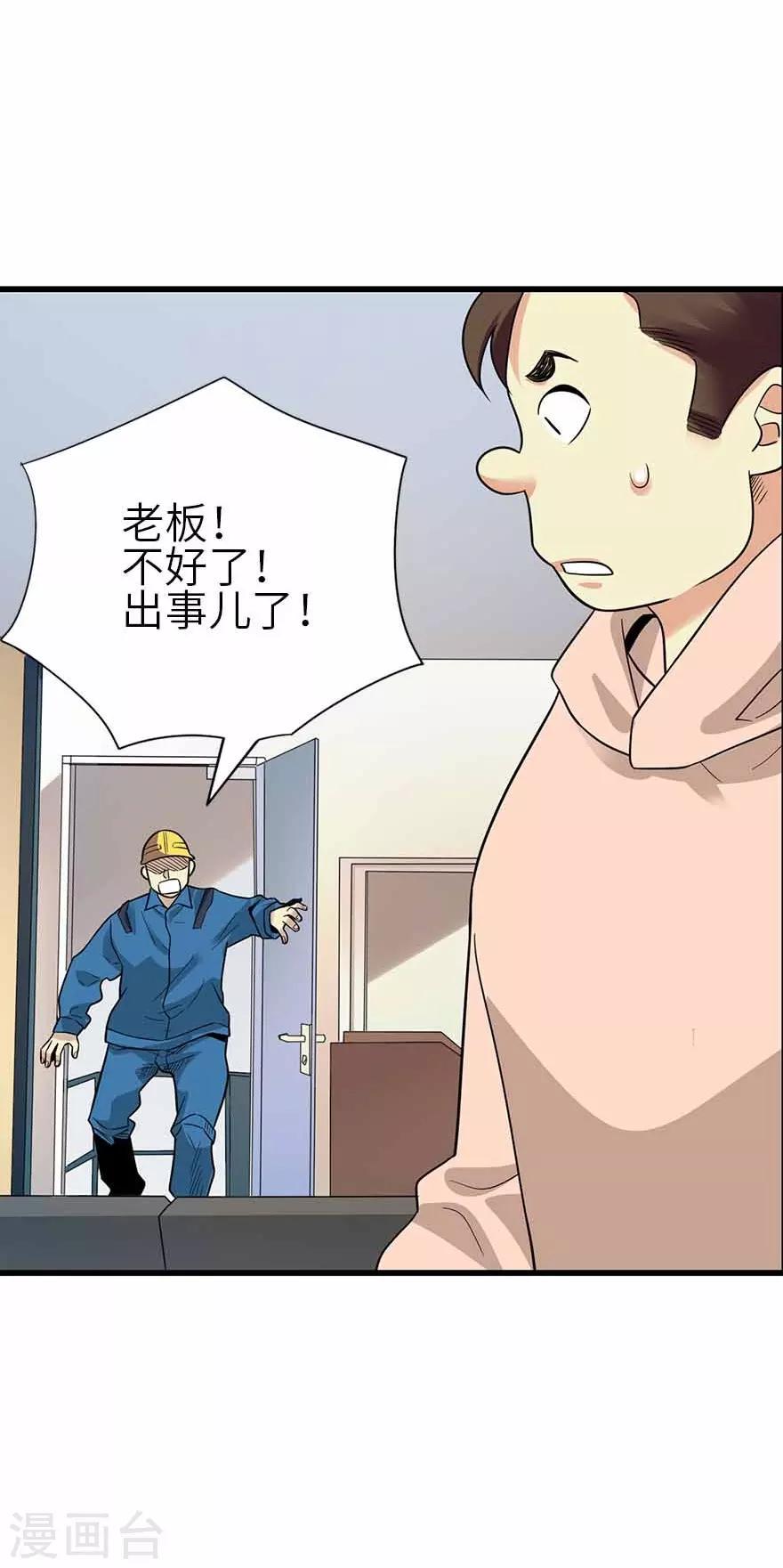 第112话 离奇的矿难2