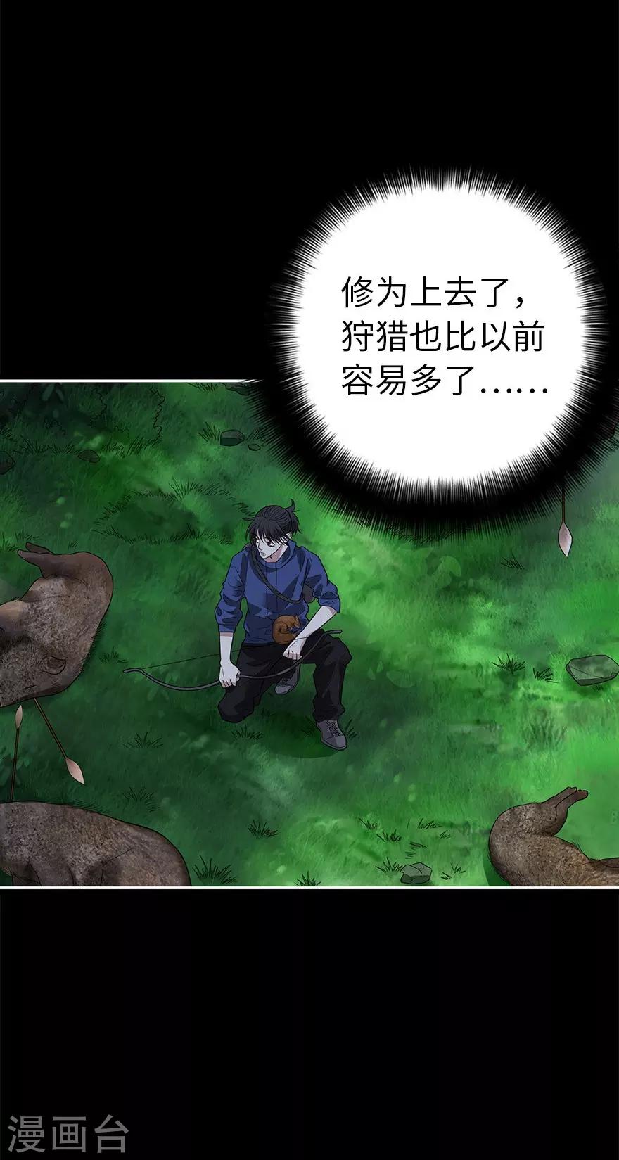 第73话 方逸获萌宠37