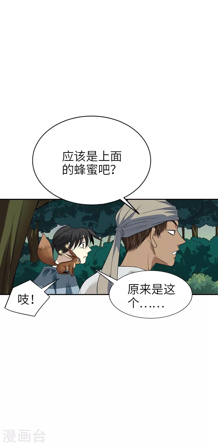 第88话 舌尖上的野人山21
