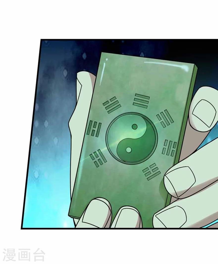 第38话 开始炼制法器47