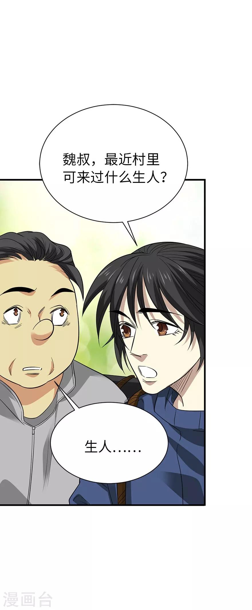 第74话 轰动古玩界的大事8