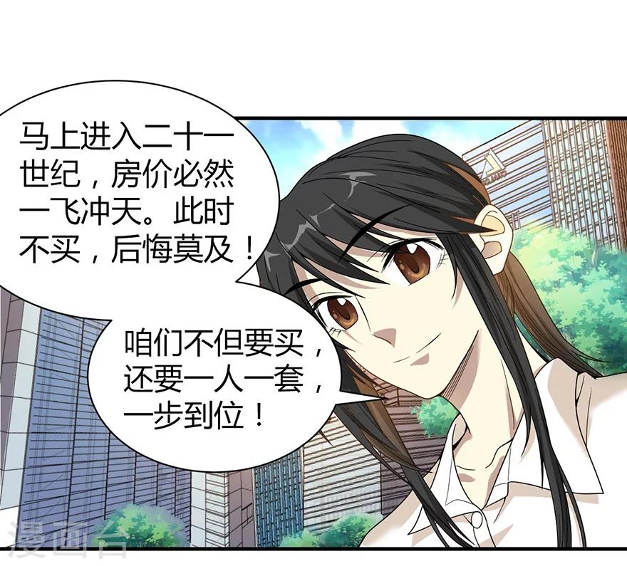 第25话 有了钱就要买房29