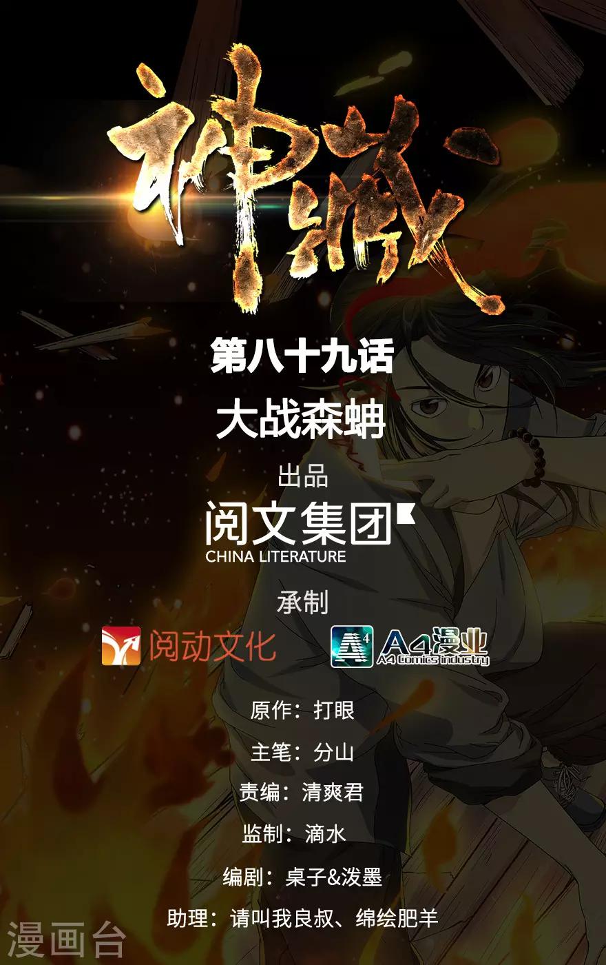 第89话 大战森蚺0