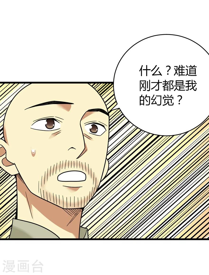 第50话 我靠，到底是什么鬼？23