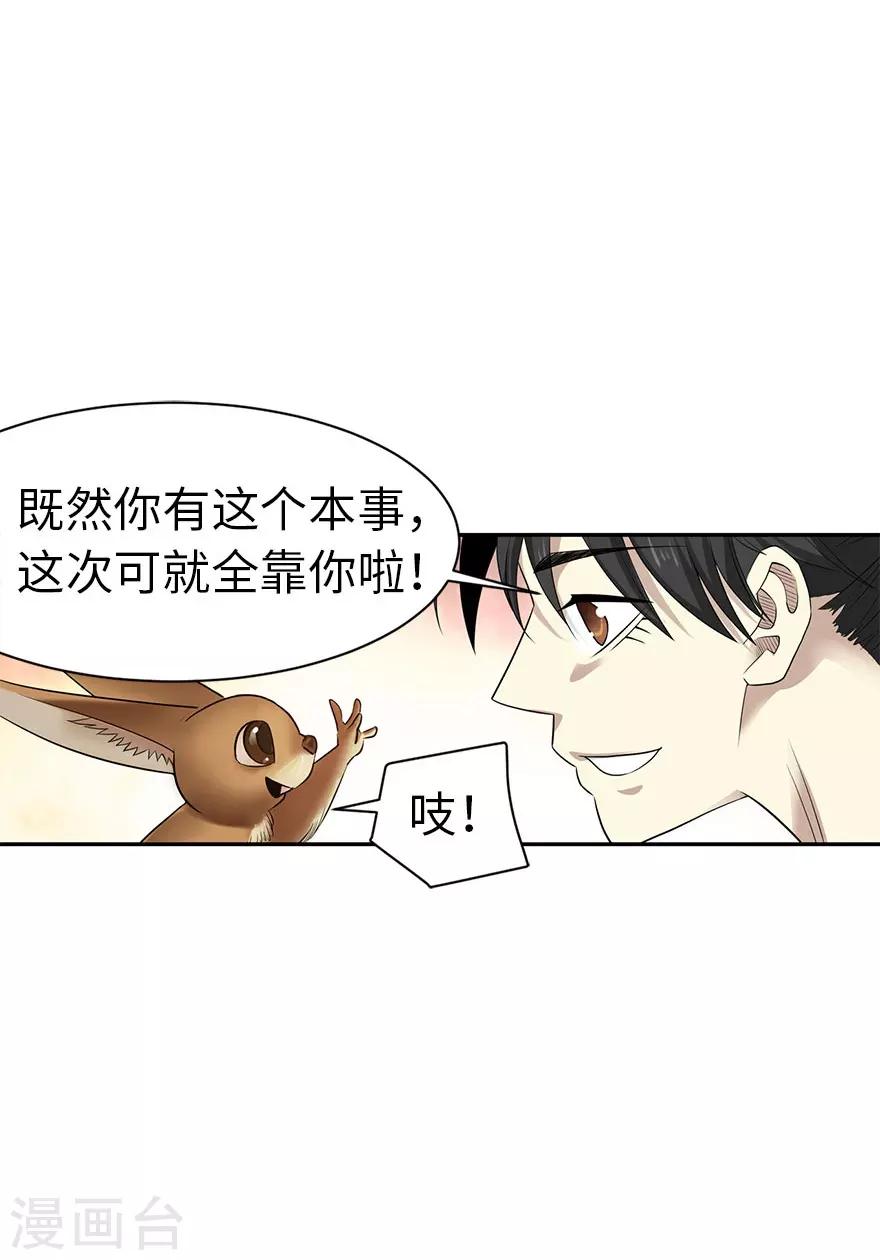 第81话 小魔王，全靠你了！47