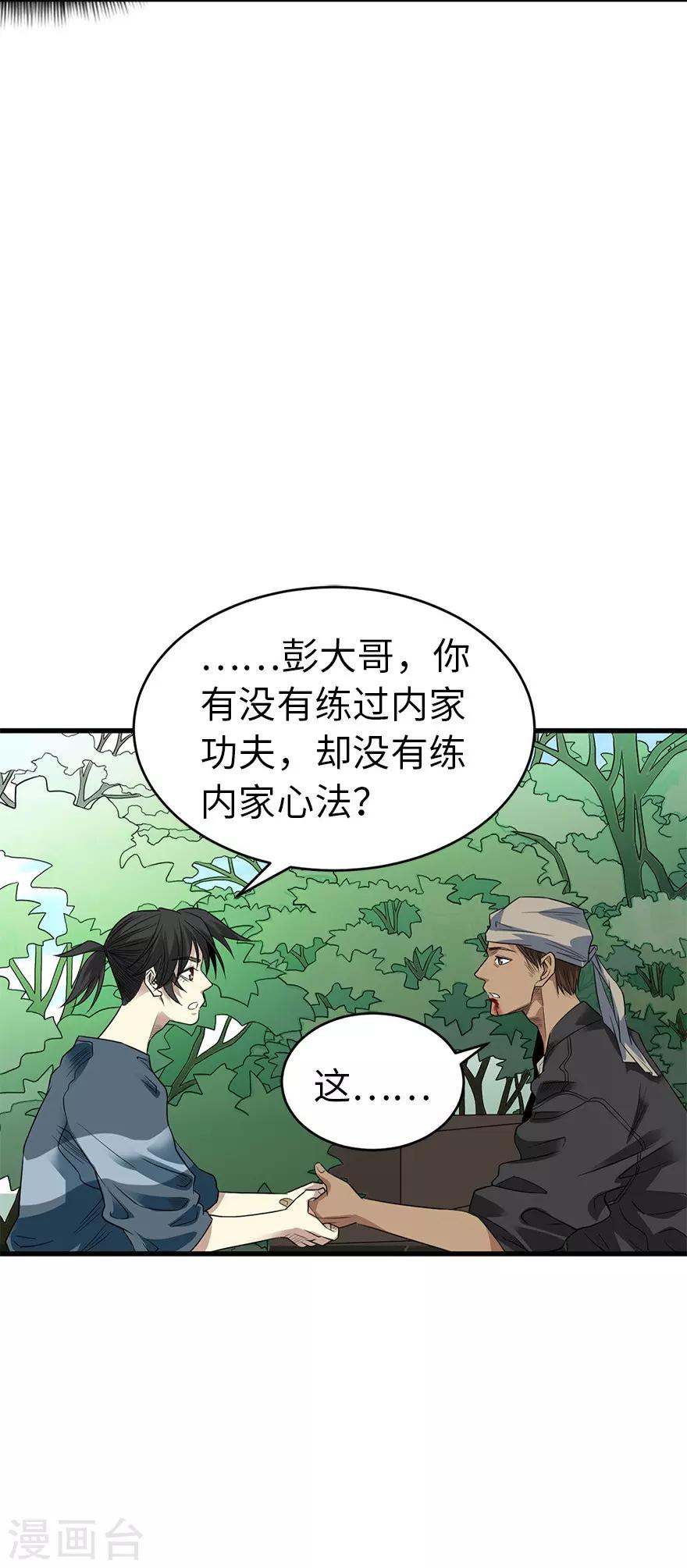 第80话 我真的不是碰瓷8