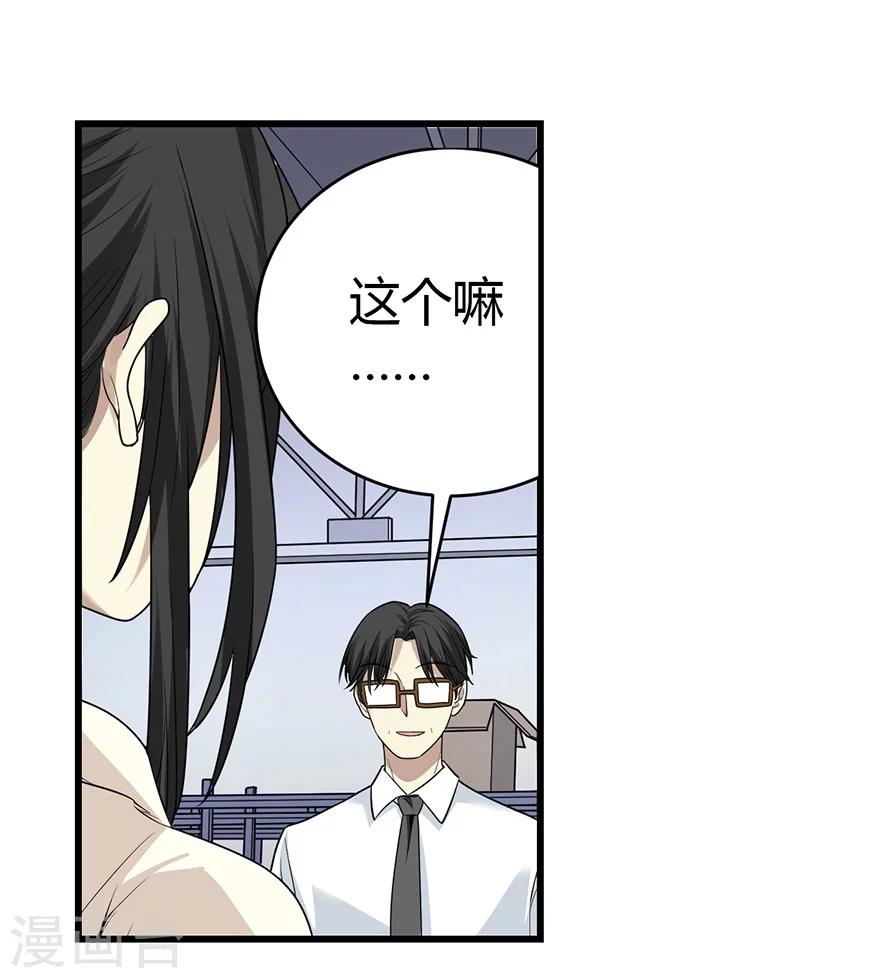 第37话 价值一亿的玉石36