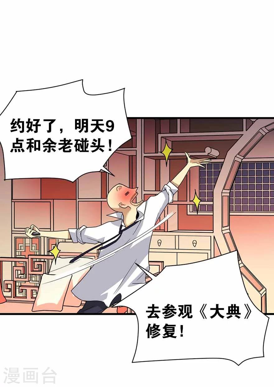 第20话 第一桶金万岁！47