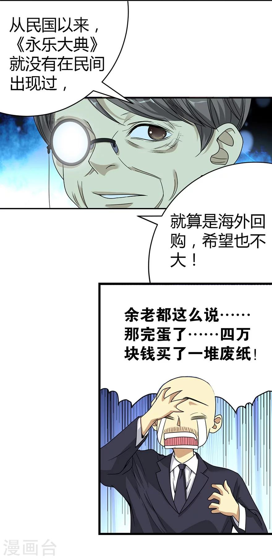 第17话 败家子出手13