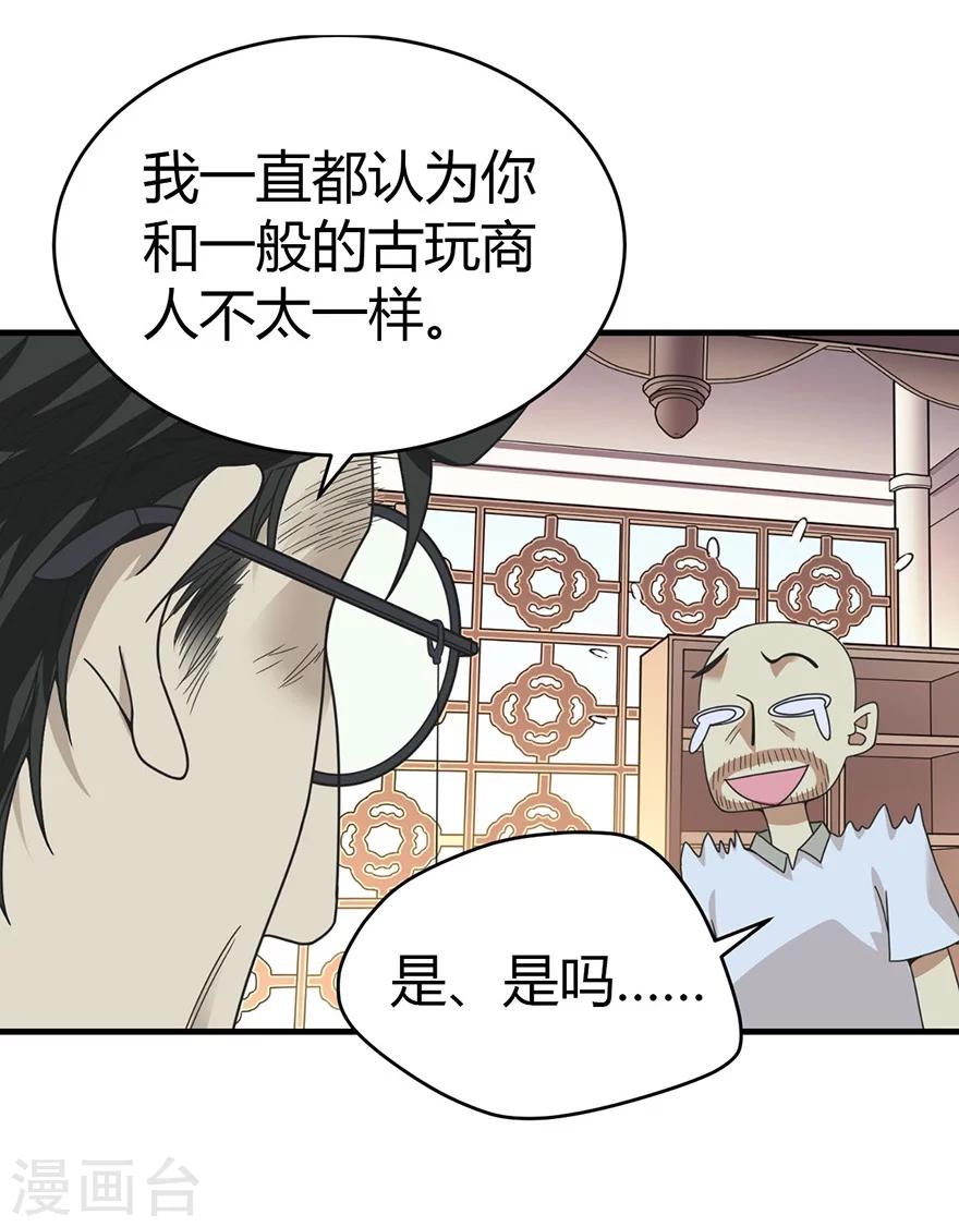 第23话 真的要上交国家？10