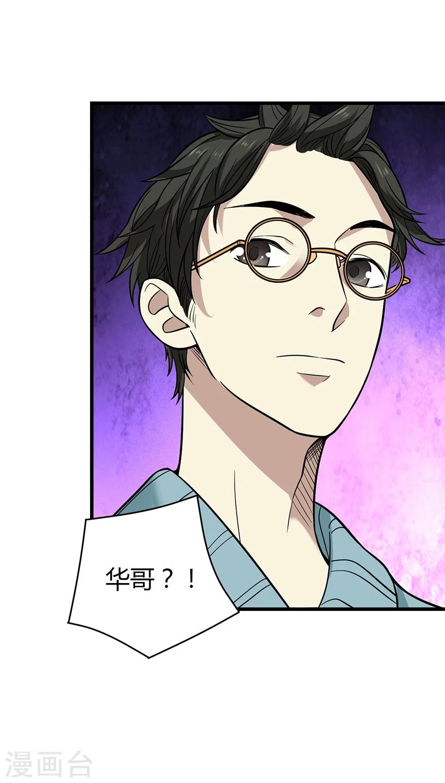 第56话 方逸vs京城恶少29
