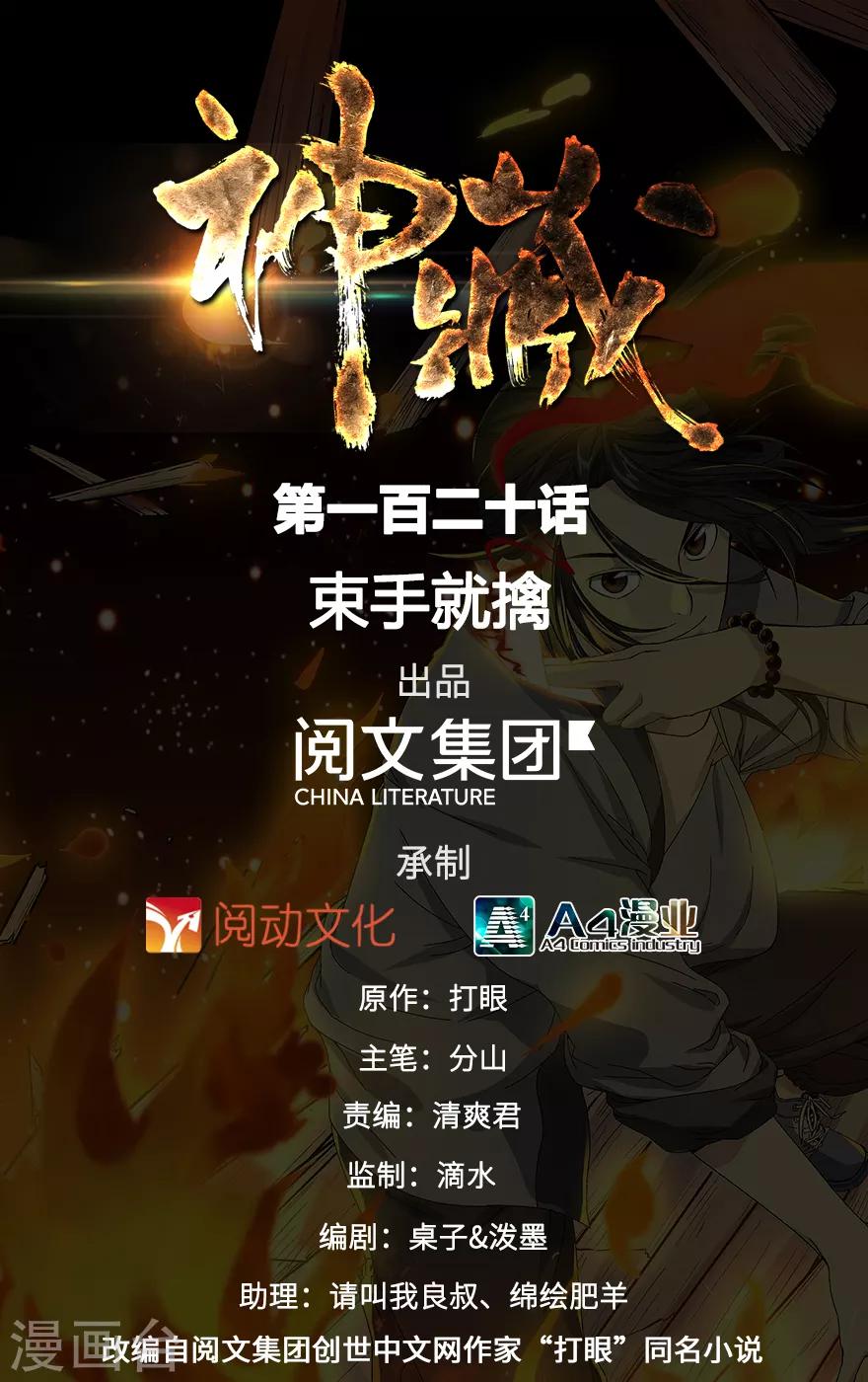 第120话 束手就擒0
