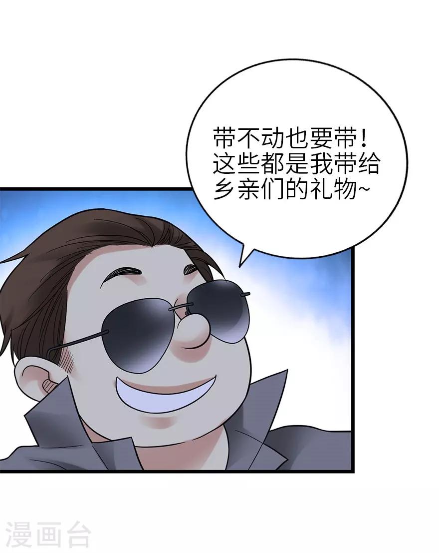 第104话 胖爷要衣锦还乡39