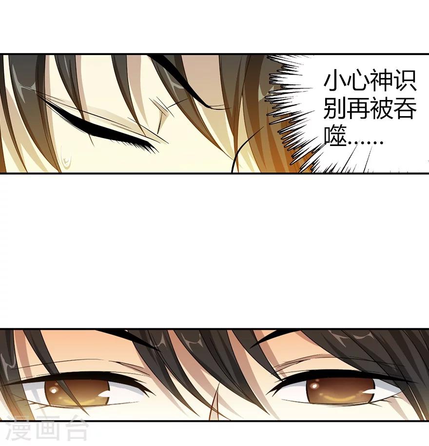 第21话 神识的新突破6
