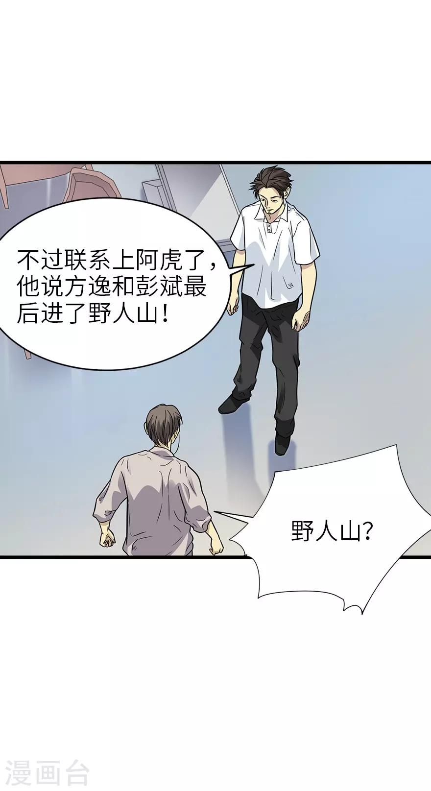 第90话 迷失野人山21