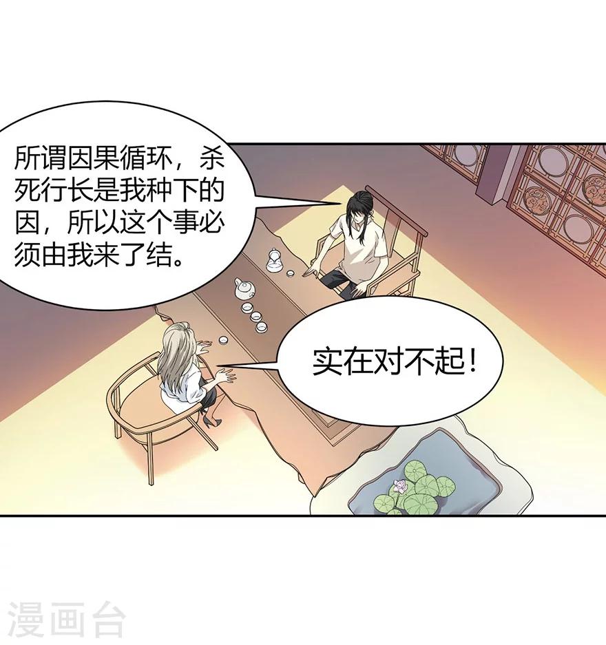 第32话 方逸再出手38