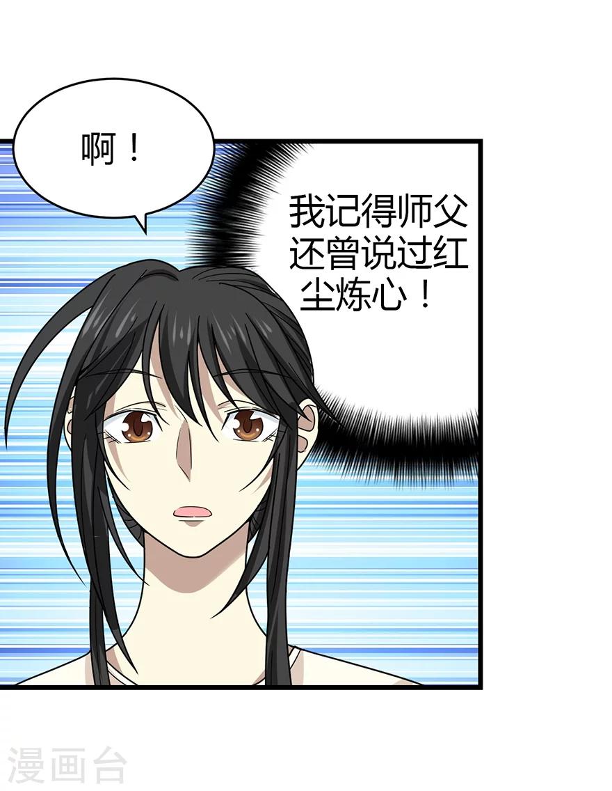 第39话 滚滚红尘，痴痴情深23