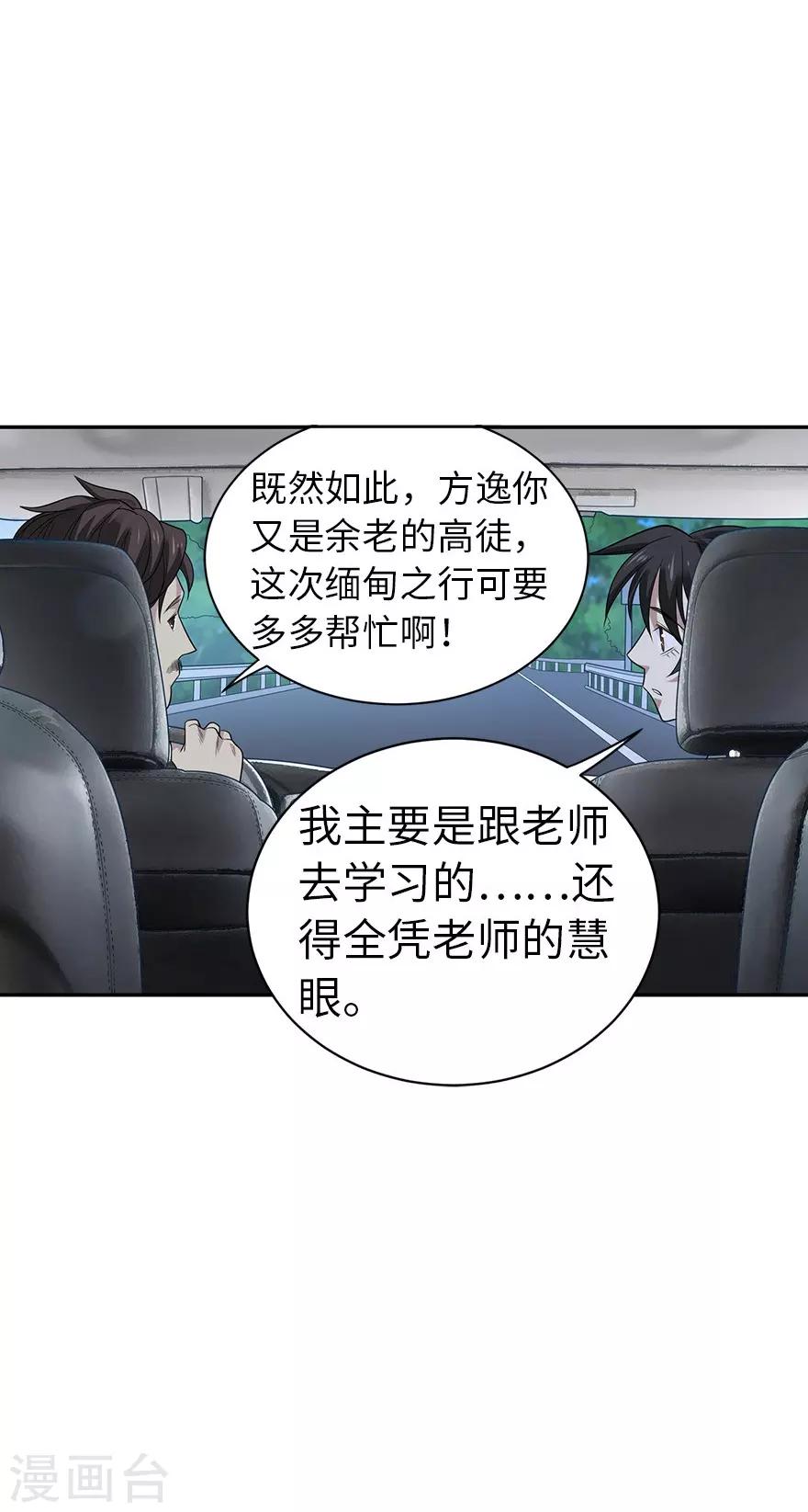 第78话 疯狂的金三角5