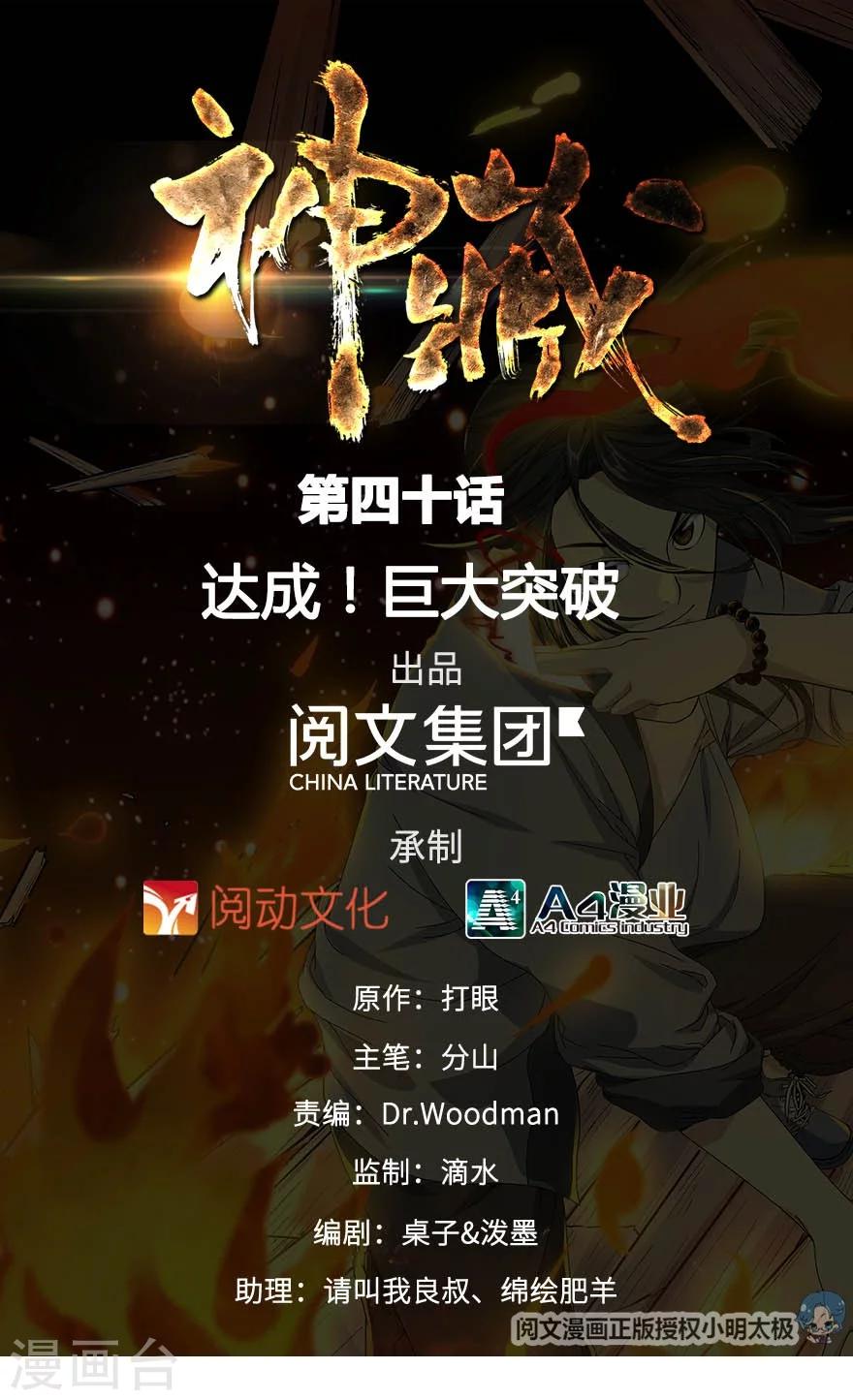 第40话 达成！巨大突破0