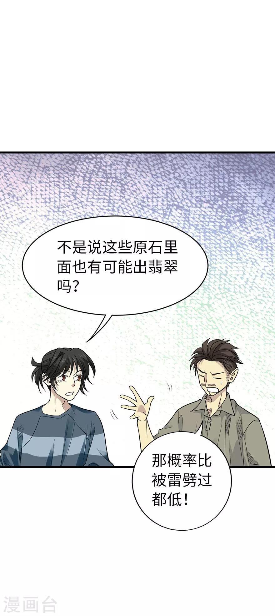 第82话 方逸现眼了36