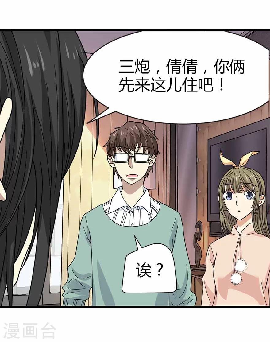 第38话 开始炼制法器22