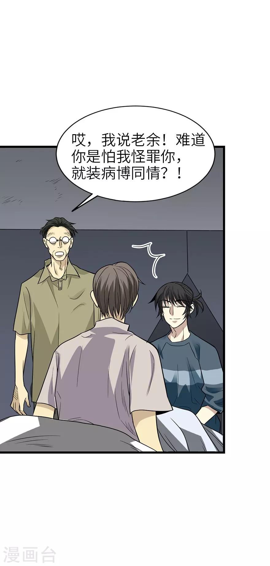 第94话 劫后重逢40